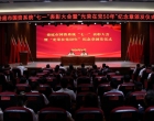 娄底市国资系统举行“七一”表彰大会暨“光荣在党50年”纪念章颁发仪式