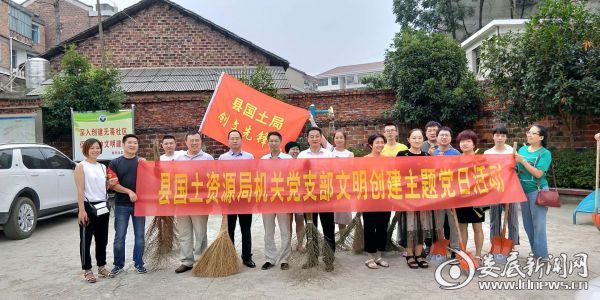 新化县国土资源局机关支部开展“文明创建”主题党日活动