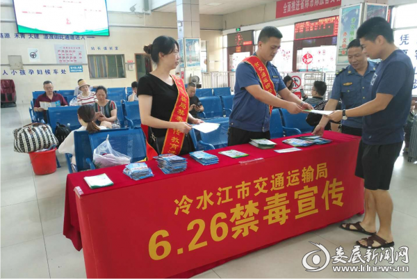 冷水江市交通运输局举行“6·26”健康人生、绿色无毒”主题宣传活动