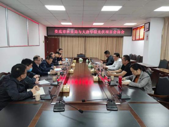 娄底市林业局与大唐华银公司会商生态治理光伏项目建设涉林事项