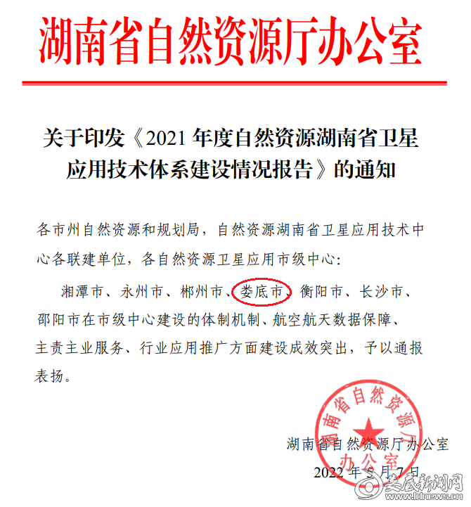 省厅通报表扬 娄底市级卫星中心获肯定